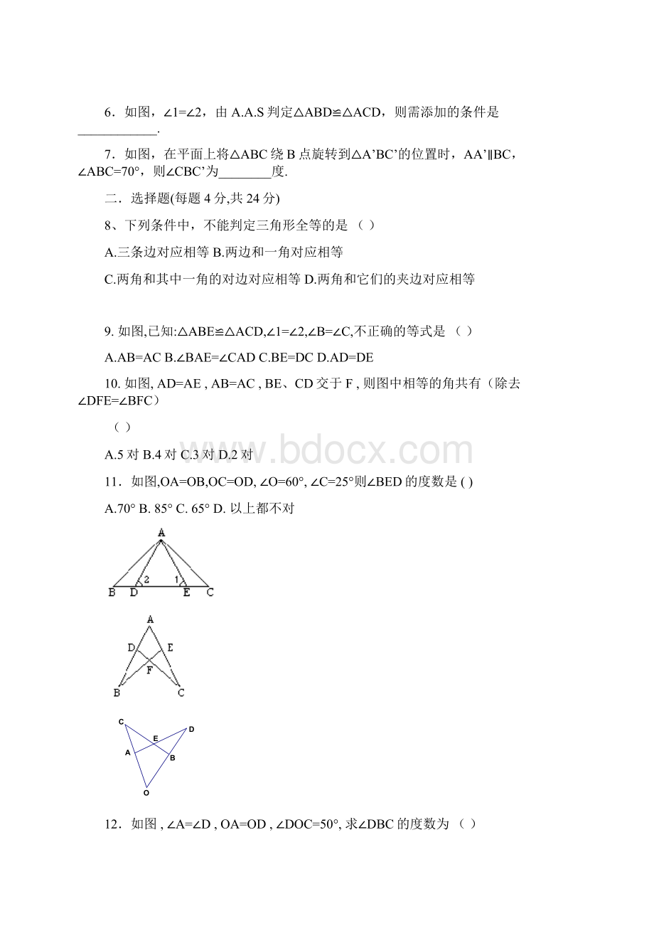 全等三角形知识点与练习文档格式.docx_第3页