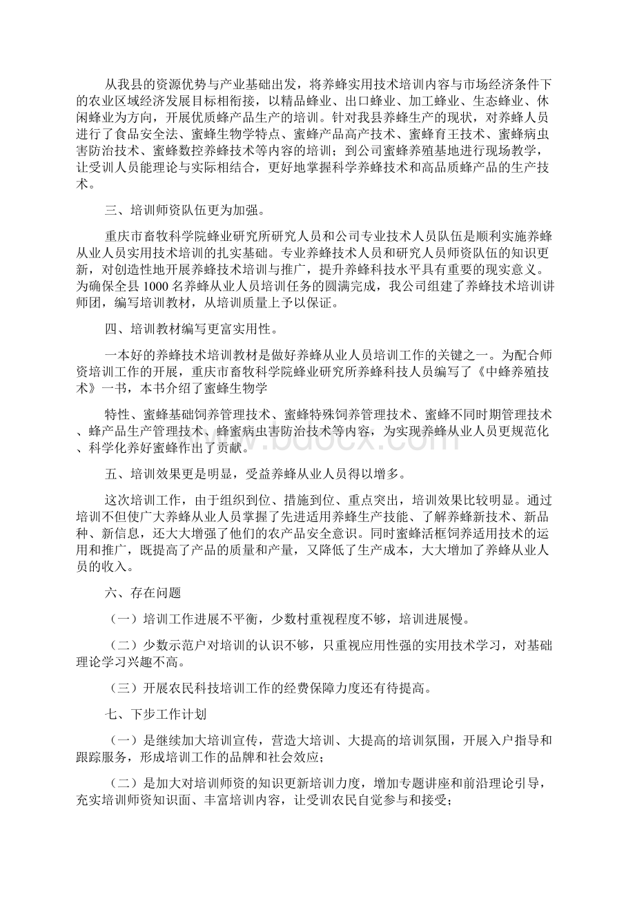 精选关于养蜂业培训心得体会范文4篇.docx_第3页