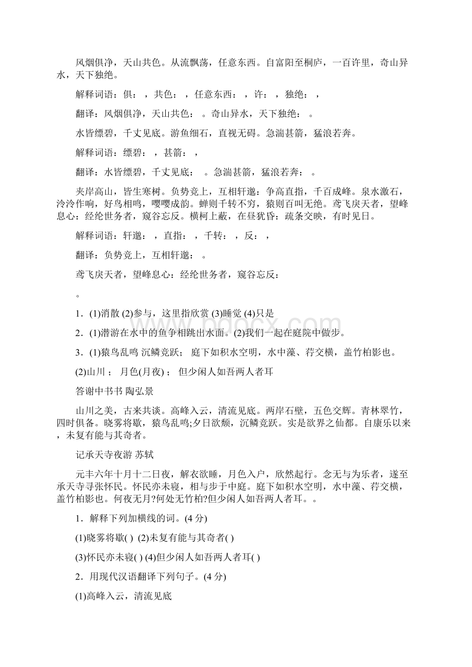 人教版版八年级上期末古诗文复习含答案.docx_第2页