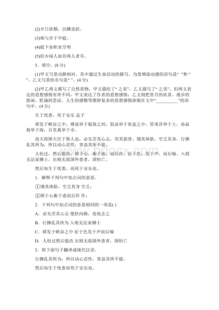 人教版版八年级上期末古诗文复习含答案Word文档格式.docx_第3页