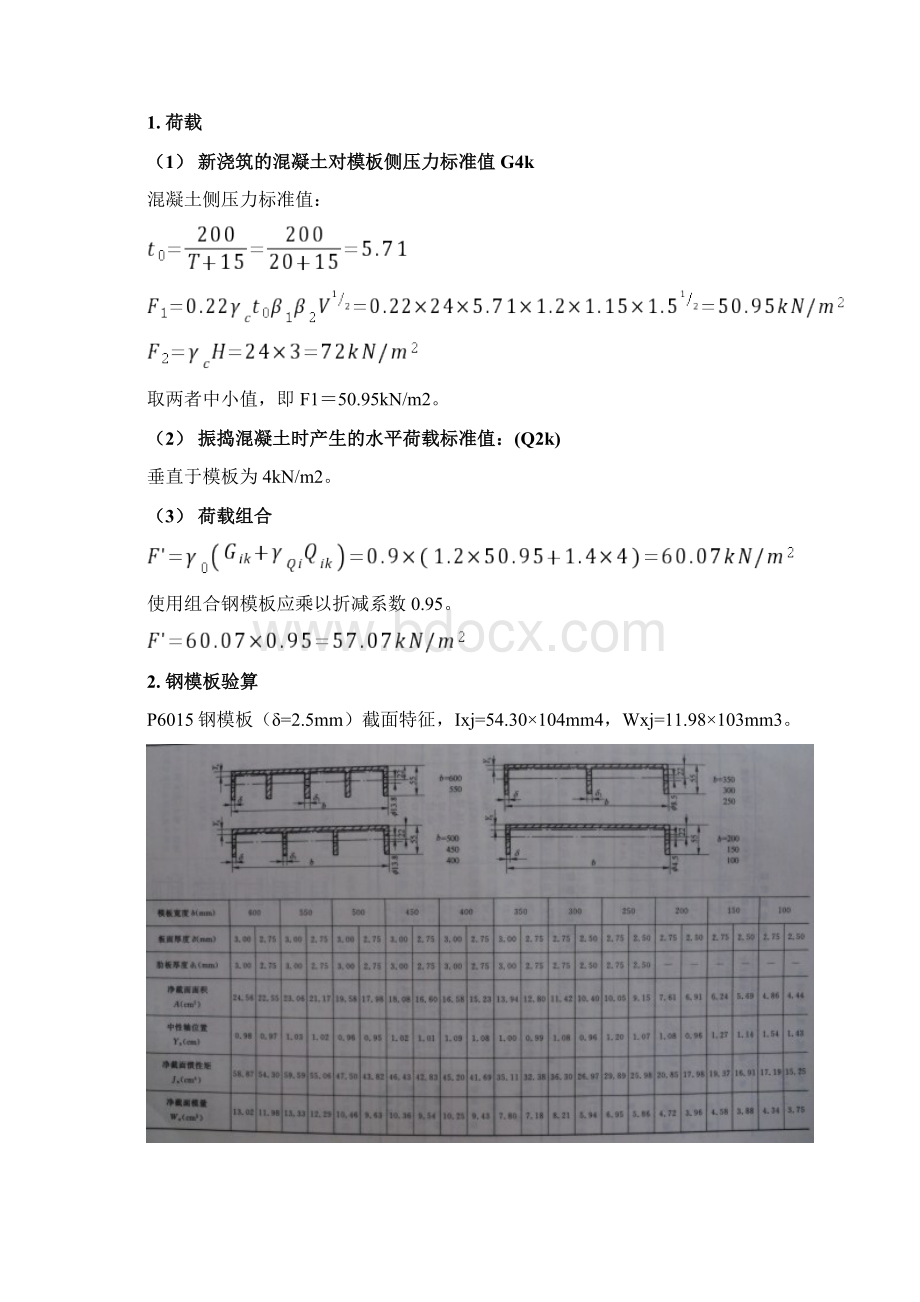 模板计算例题文档格式.docx_第2页