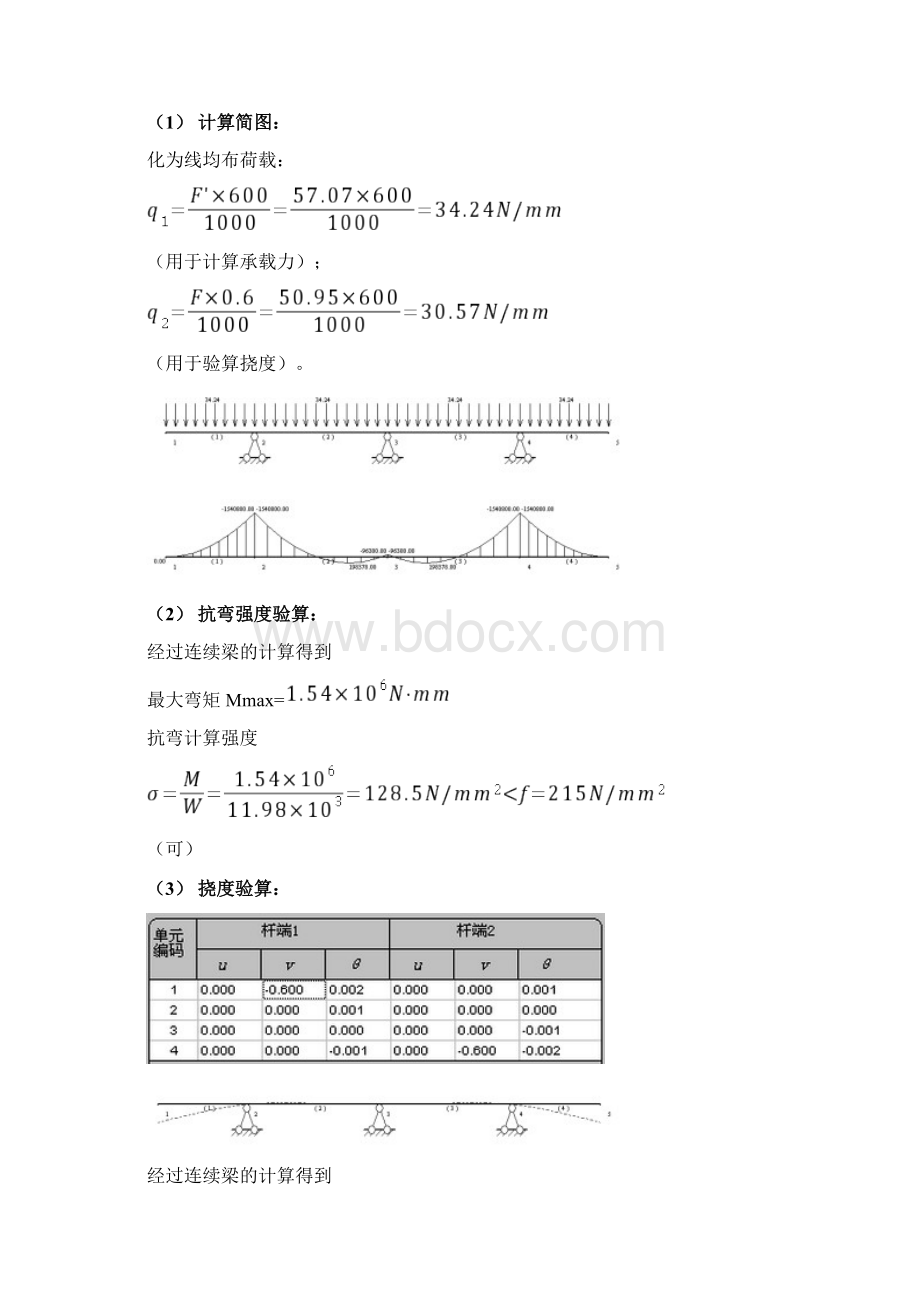 模板计算例题文档格式.docx_第3页