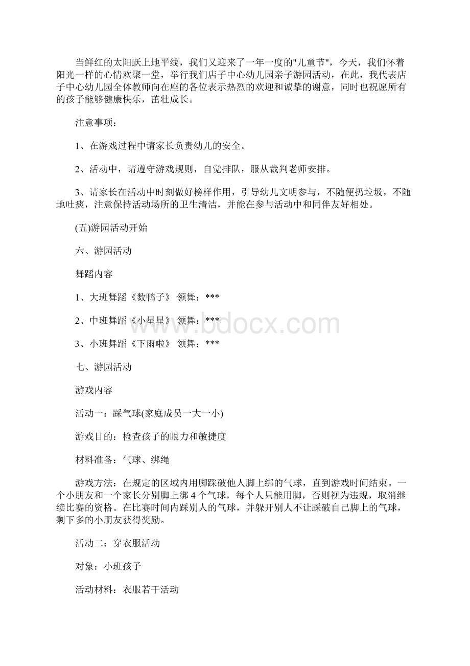 六一游园活动方案.docx_第2页