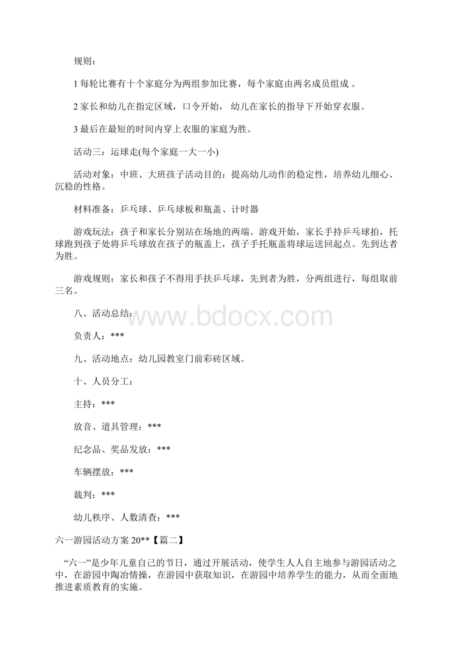 六一游园活动方案.docx_第3页