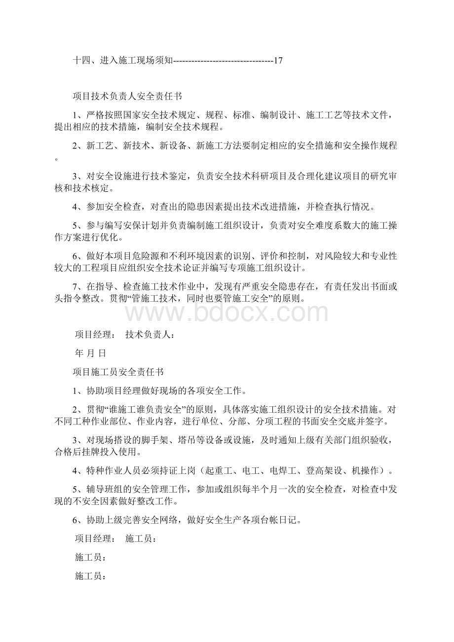 项目部人员安全管理目标责任书.docx_第2页