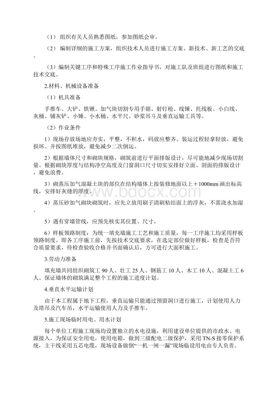 加气混凝土砌块施工方案.docx_第3页