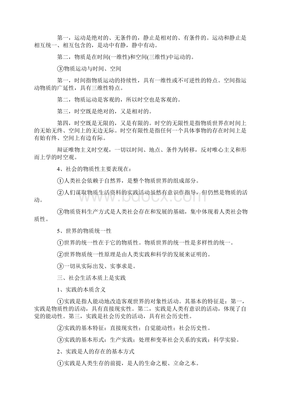 马原期末复习知识点总结超详细版.docx_第3页