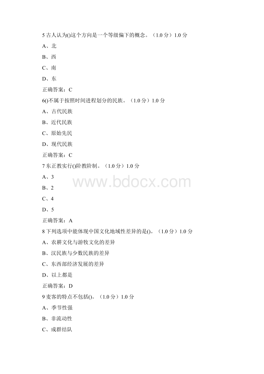 《文化地理》学习通考试尔雅答案.docx_第2页