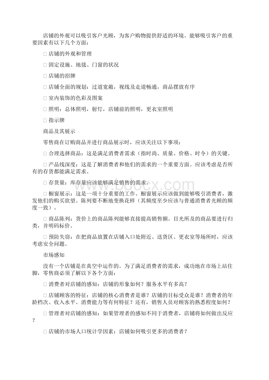 购物中心零售管理精要.docx_第3页