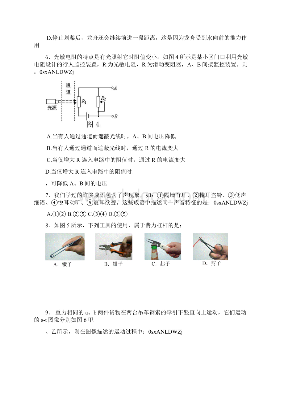 湖北省咸宁市中考物理试题Word下载.docx_第3页