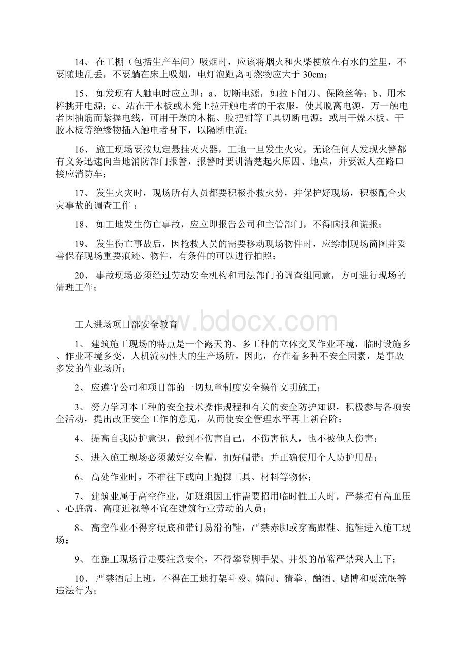 建筑工程三级安全教育.docx_第2页