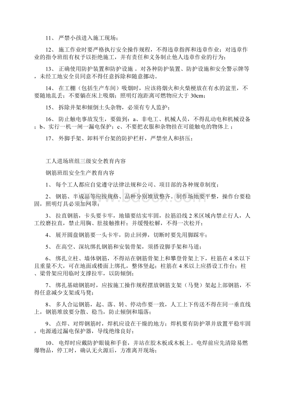 建筑工程三级安全教育.docx_第3页