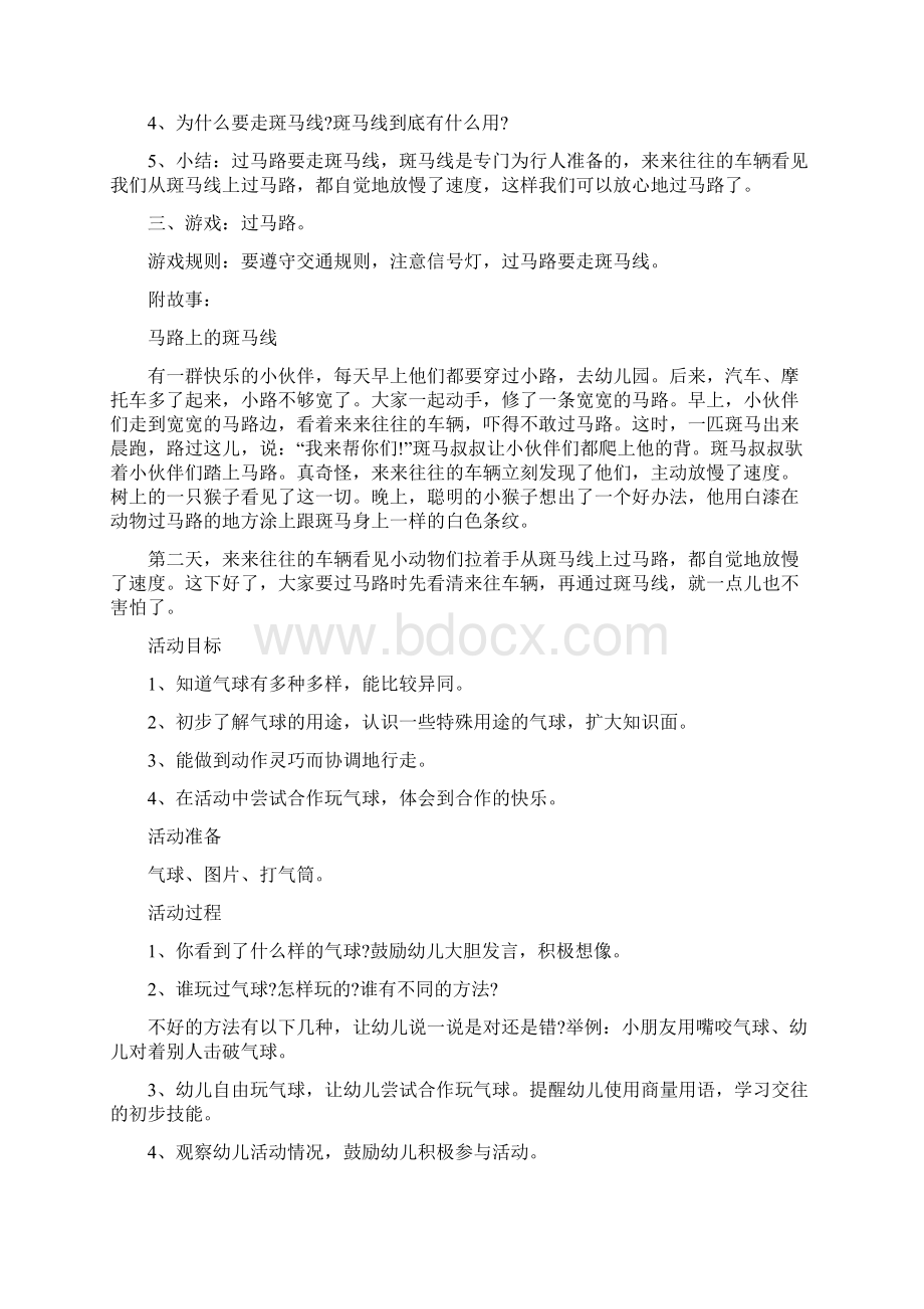 幼儿园小班安全教育教案Word格式文档下载.docx_第2页