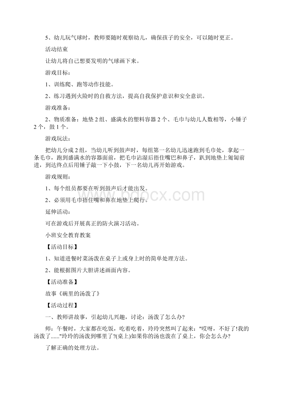 幼儿园小班安全教育教案Word格式文档下载.docx_第3页