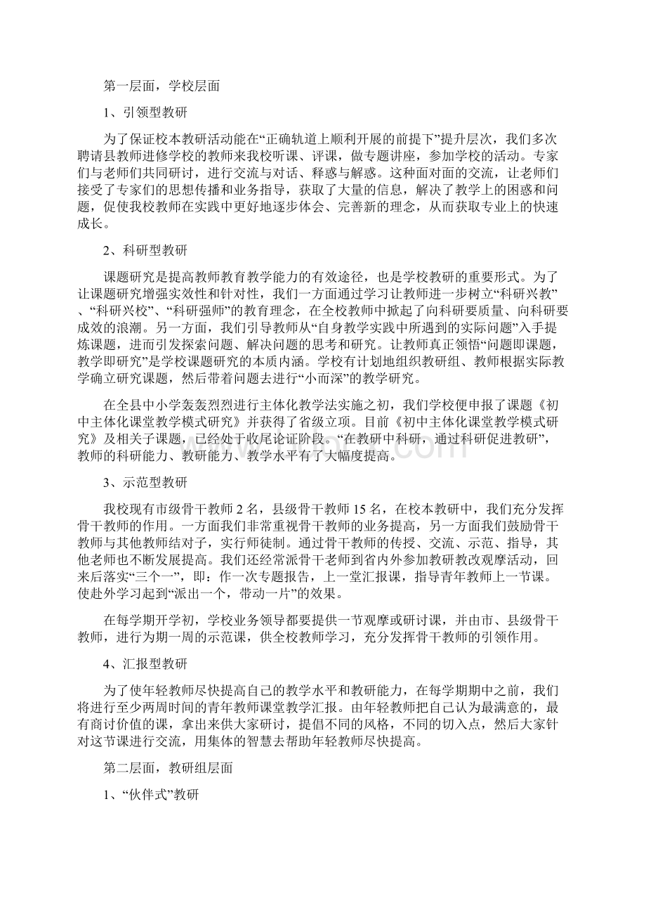 学校校本教研工作汇报多篇.docx_第2页