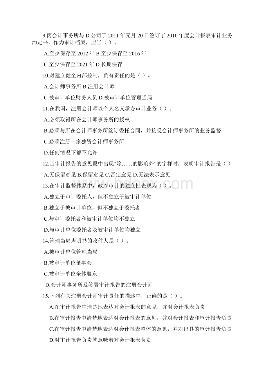 《审计学》综合复习Word文档下载推荐.docx_第2页