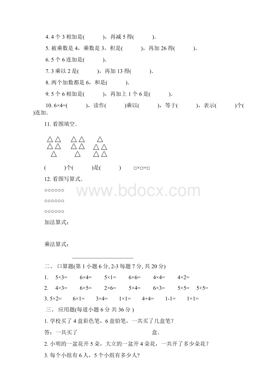 苏教版二年级数学上册第三单元 表内乘法 4套.docx_第3页