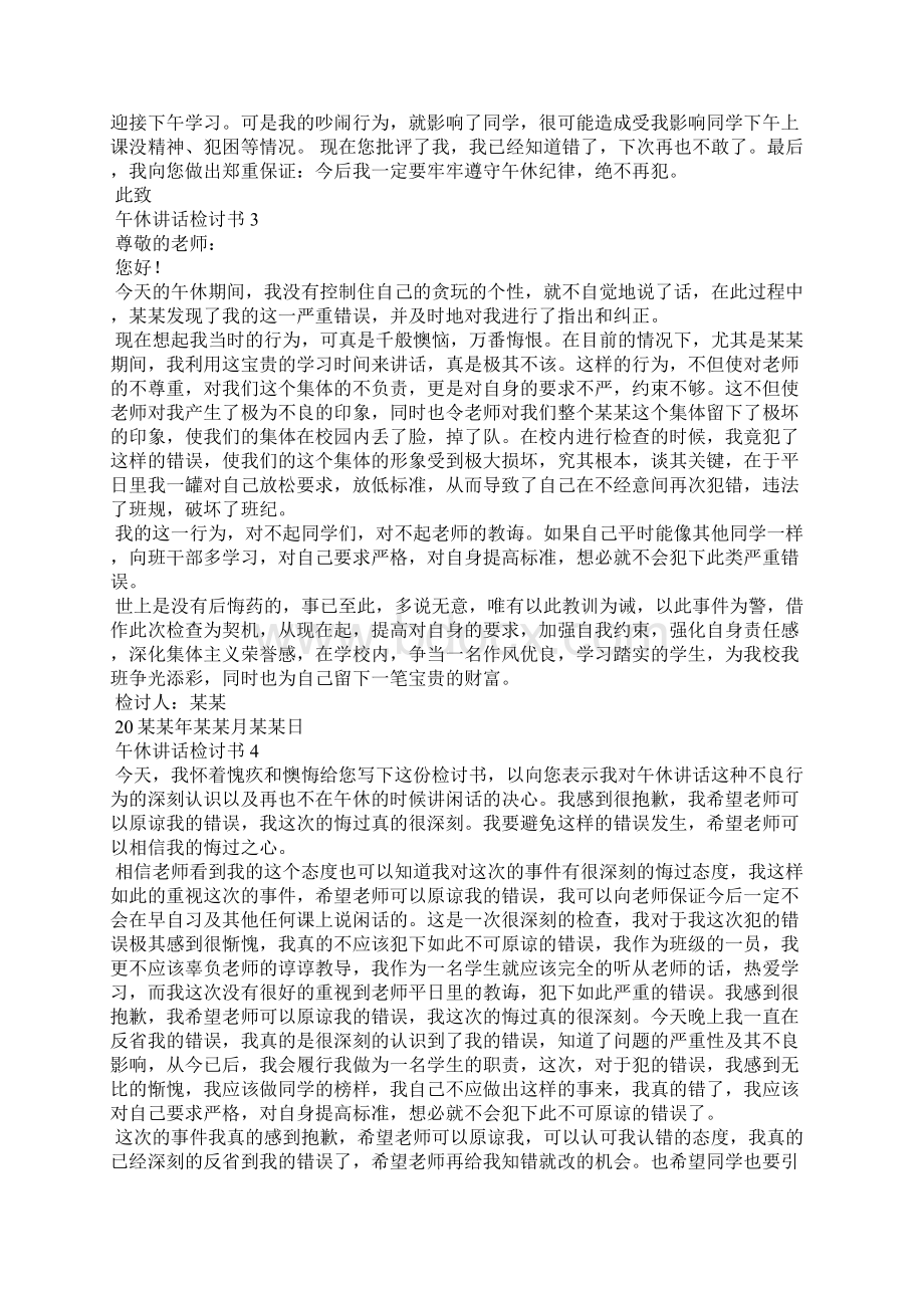 午休讲话检讨书15篇.docx_第2页