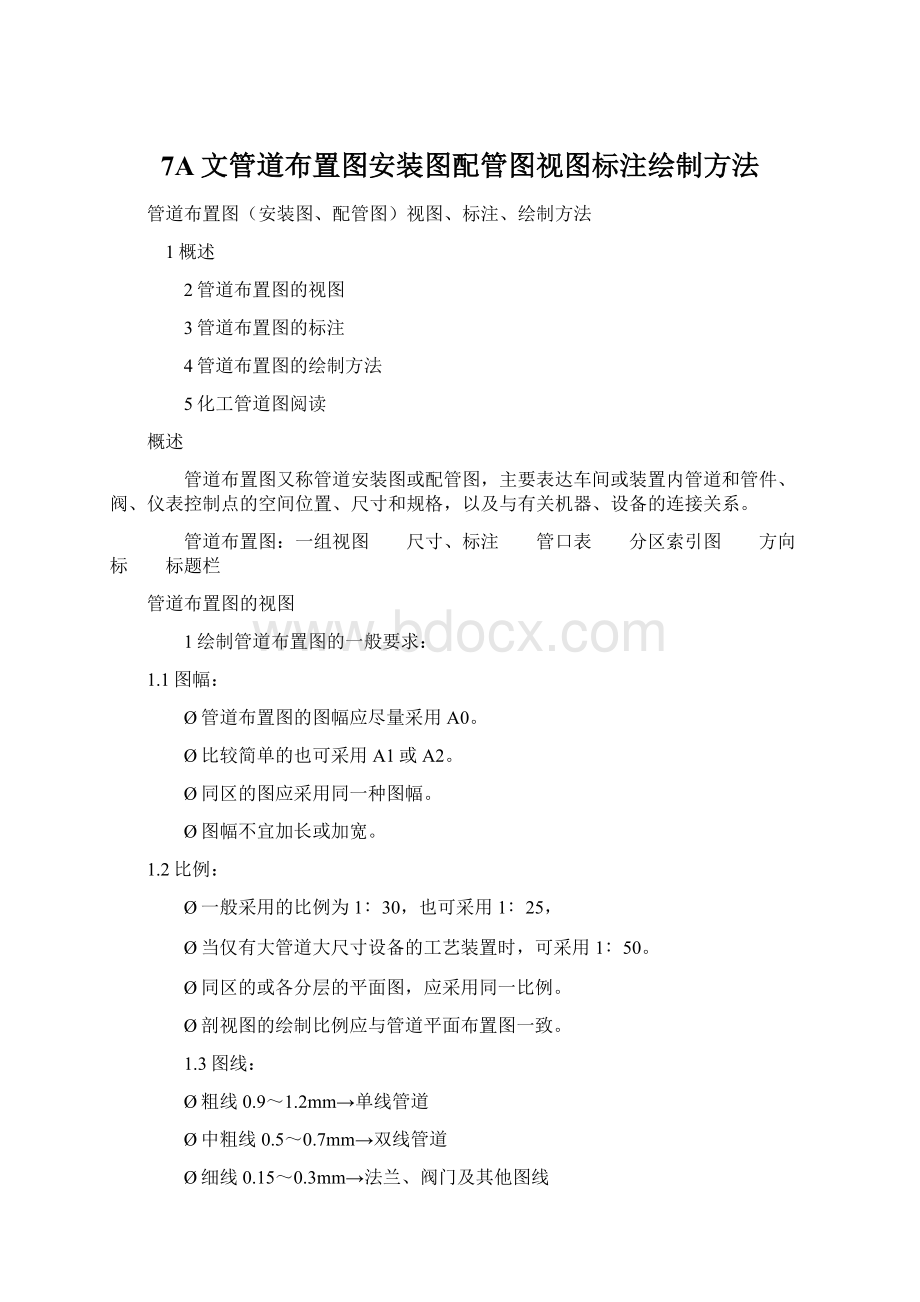 7A文管道布置图安装图配管图视图标注绘制方法Word格式文档下载.docx_第1页