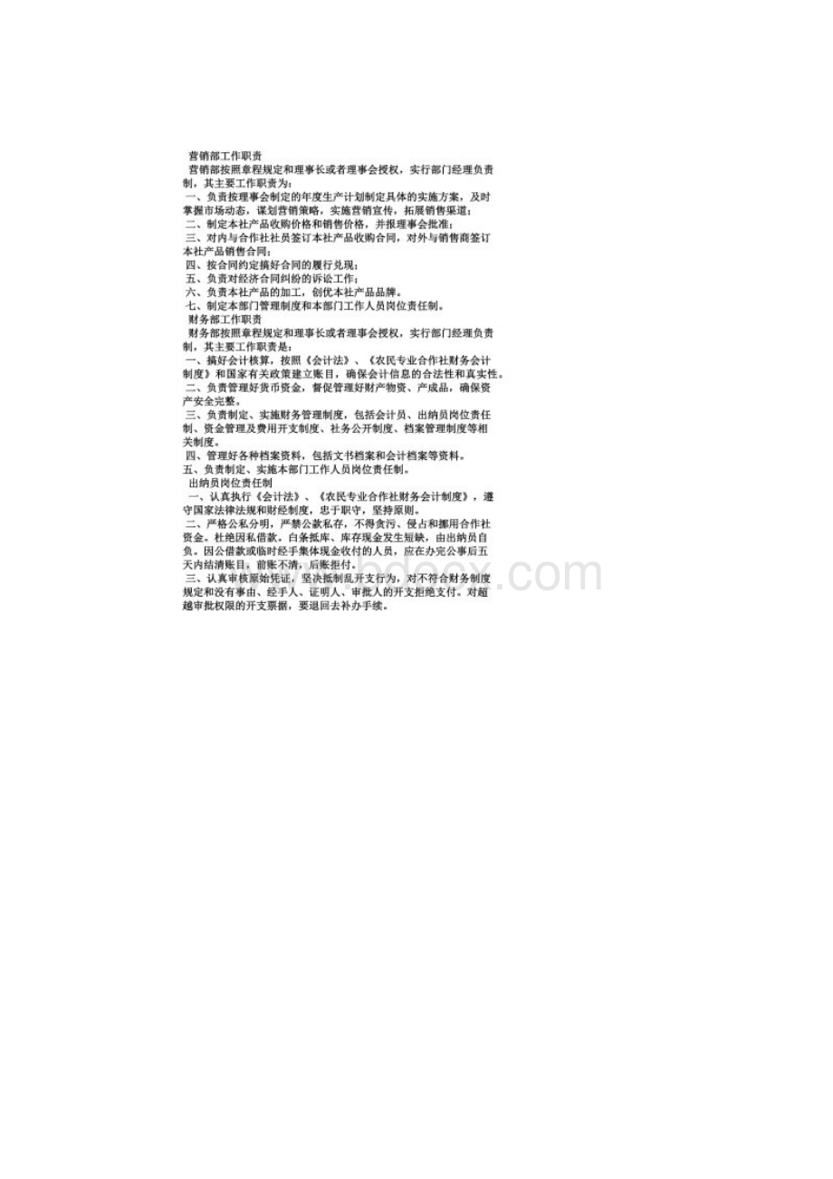 合作作文之合作社经理岗位职责Word格式文档下载.docx_第3页