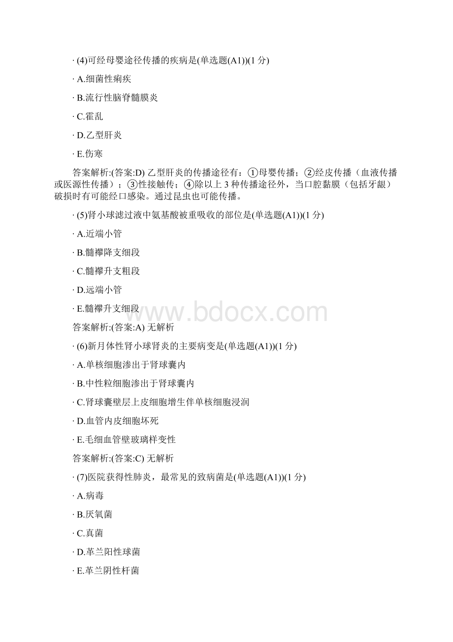 度执业医师定期考核试题及标准答案400题完全版Word下载.docx_第2页