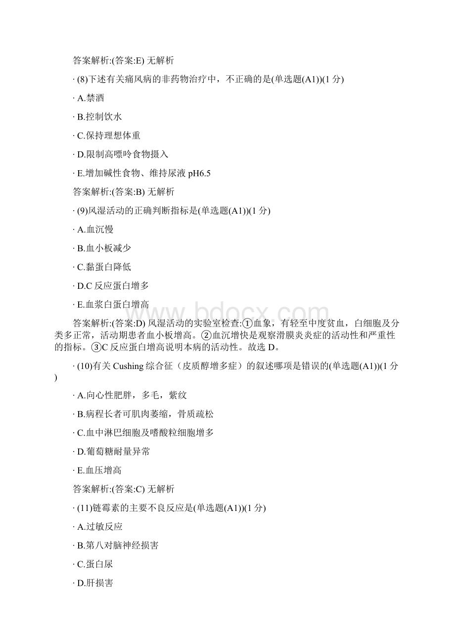 度执业医师定期考核试题及标准答案400题完全版Word下载.docx_第3页