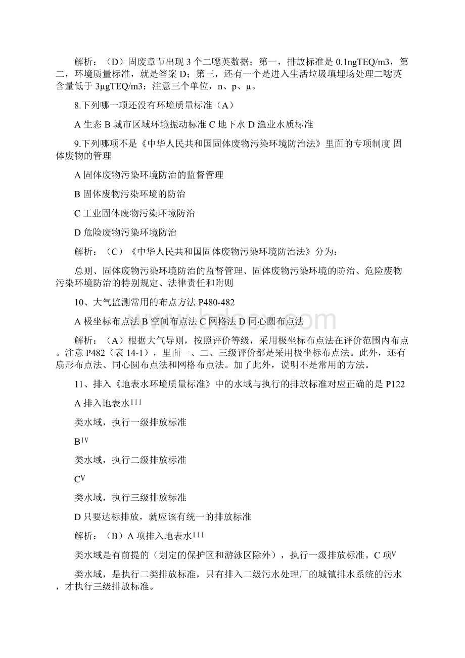 环评上岗证考试真题集283321期文档格式.docx_第2页