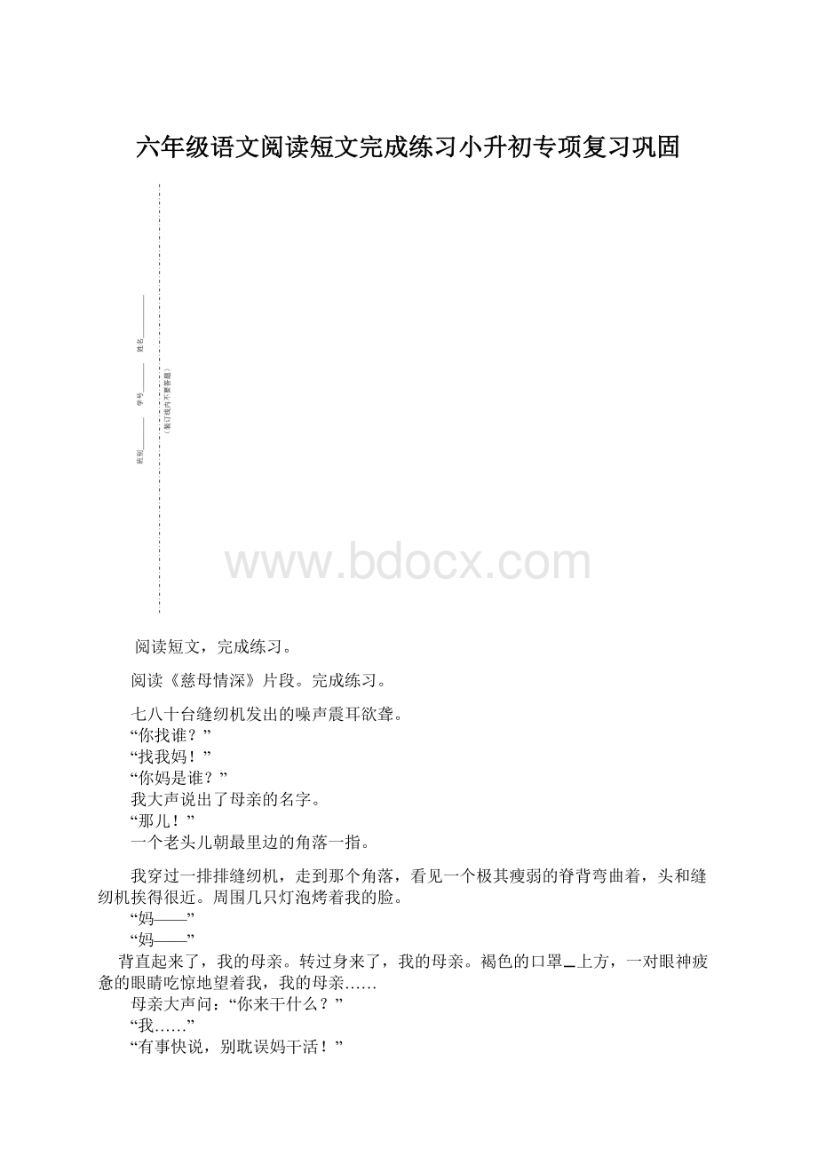 六年级语文阅读短文完成练习小升初专项复习巩固.docx_第1页