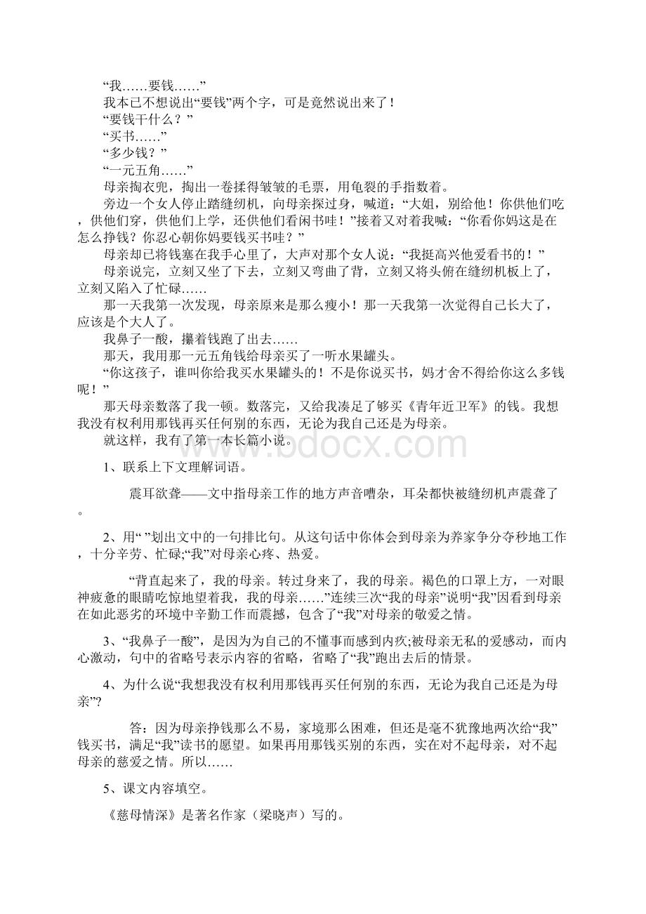 六年级语文阅读短文完成练习小升初专项复习巩固.docx_第2页