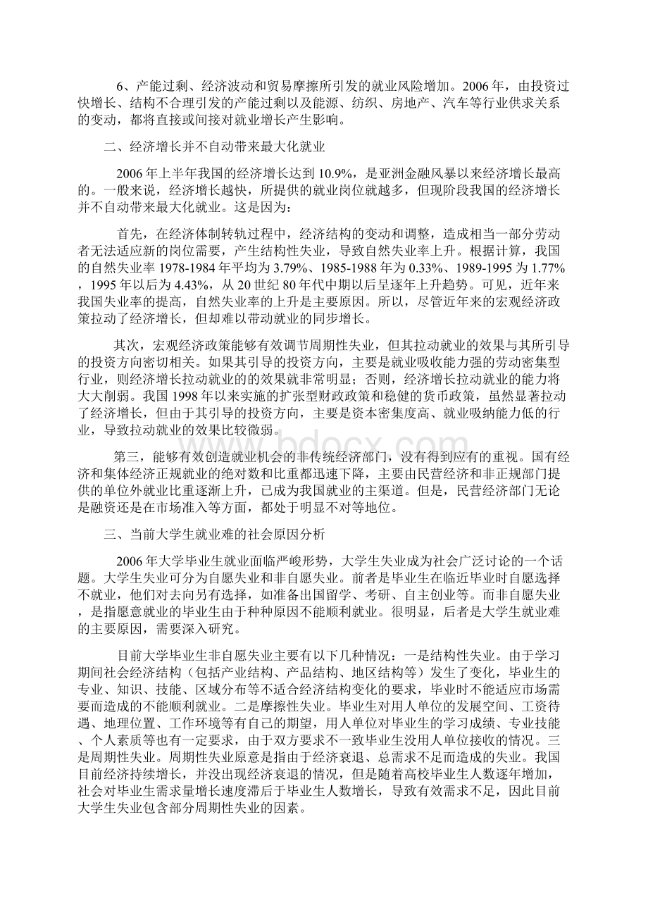 当前我国的就业形势和大学生就业存在的问题.docx_第2页