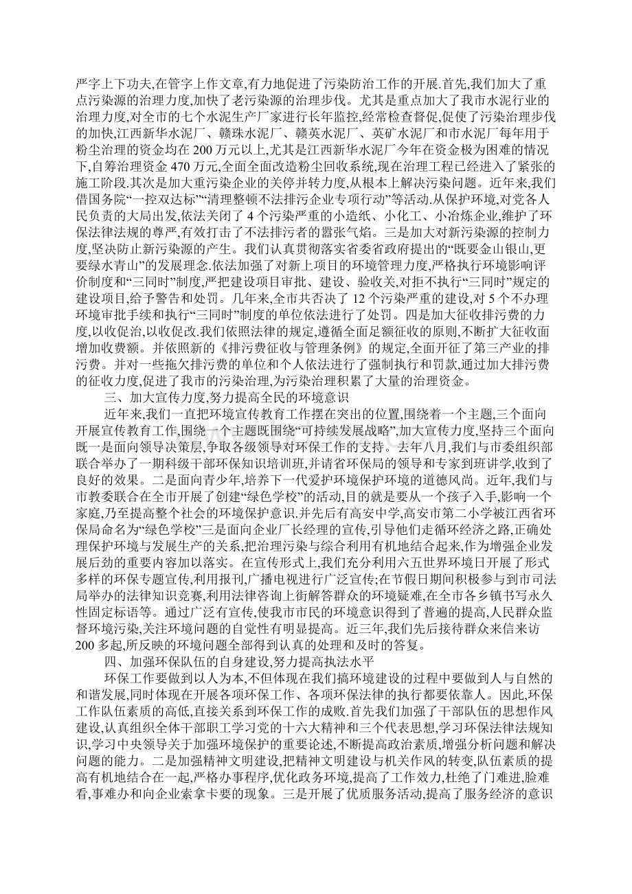 六五世界环境日讲话.docx_第2页