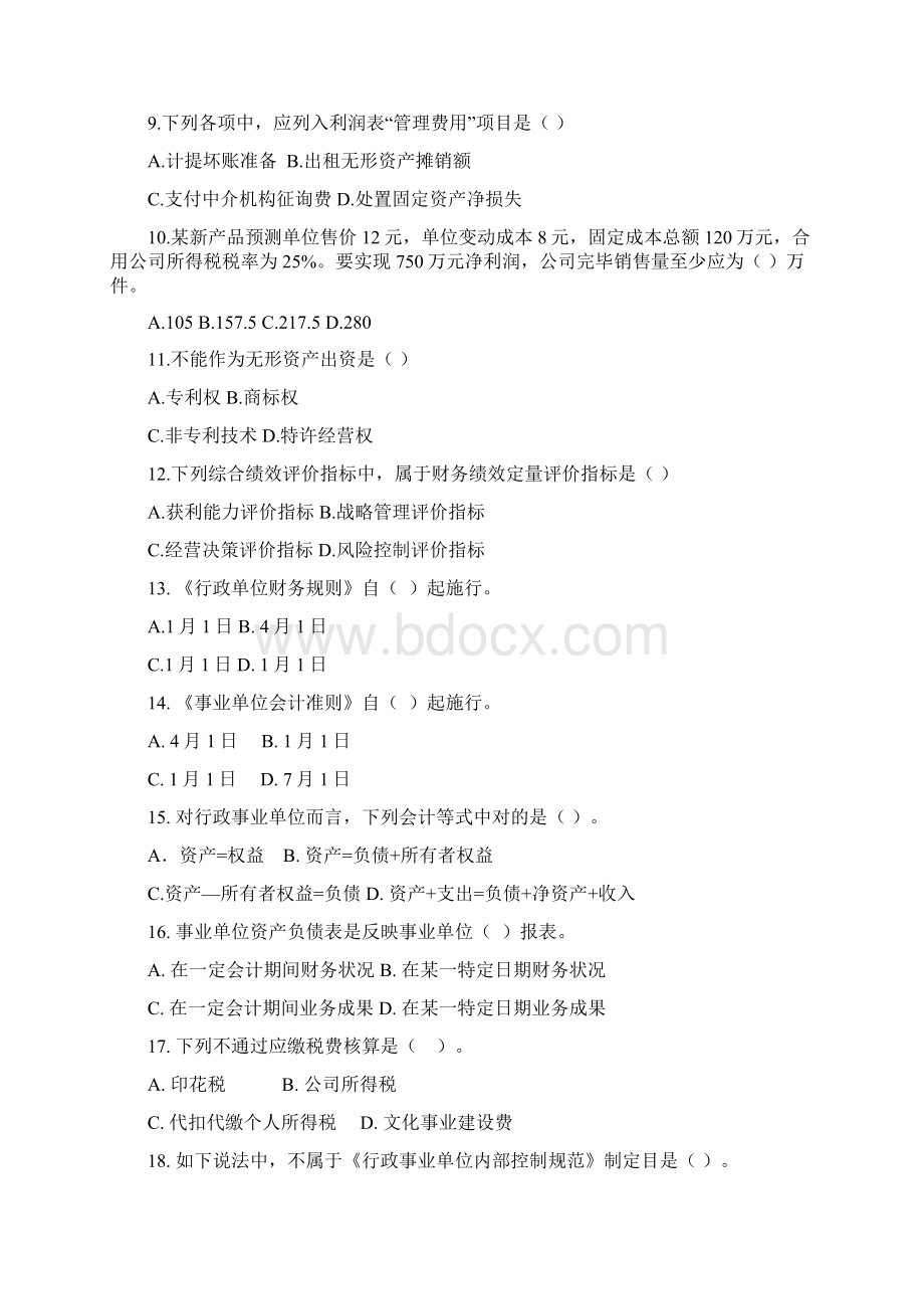 会计知识竞赛题.docx_第2页