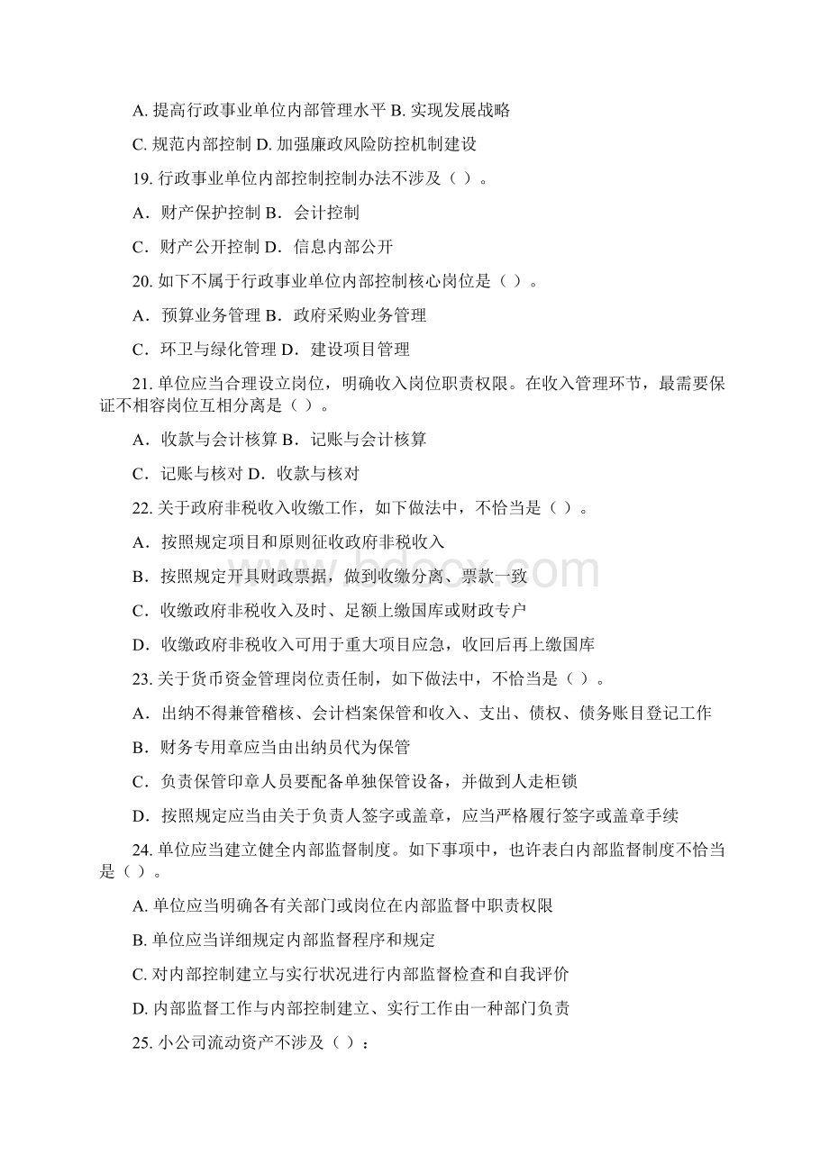 会计知识竞赛题.docx_第3页