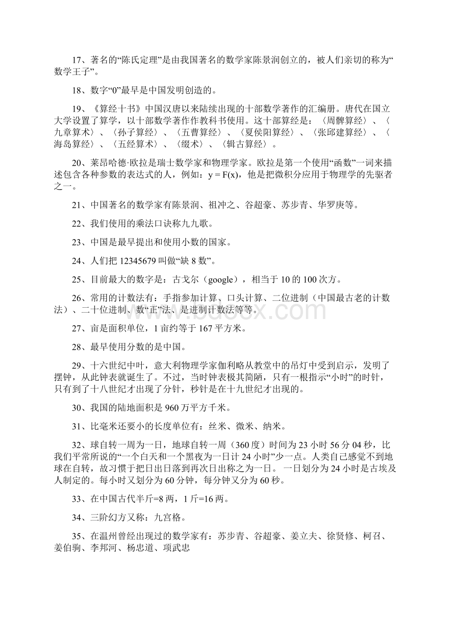 数学小知识集锦教程文件Word文件下载.docx_第2页