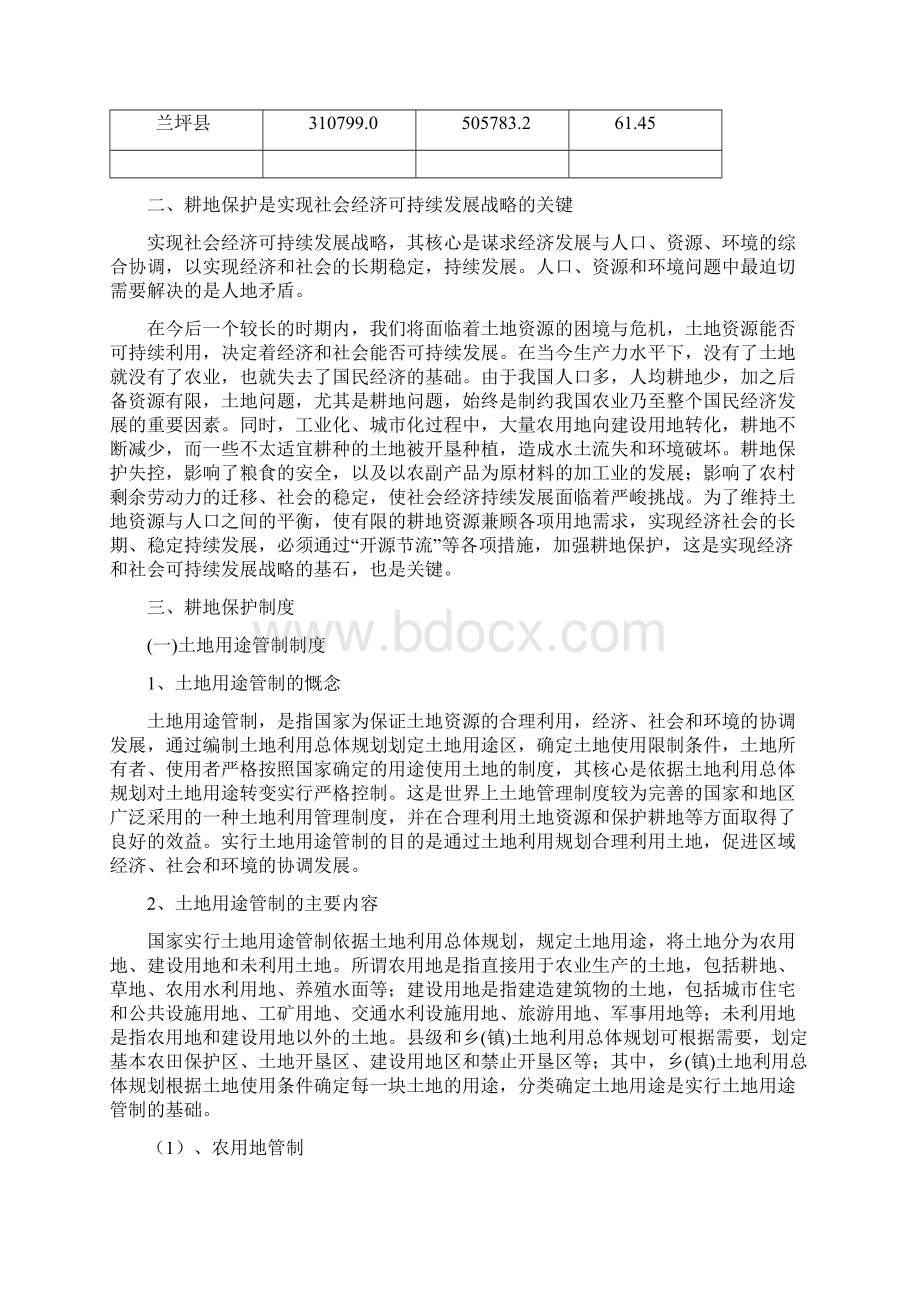 切实保护耕地是贯彻落实科学发展观必然要求耕地保护Word格式.docx_第2页