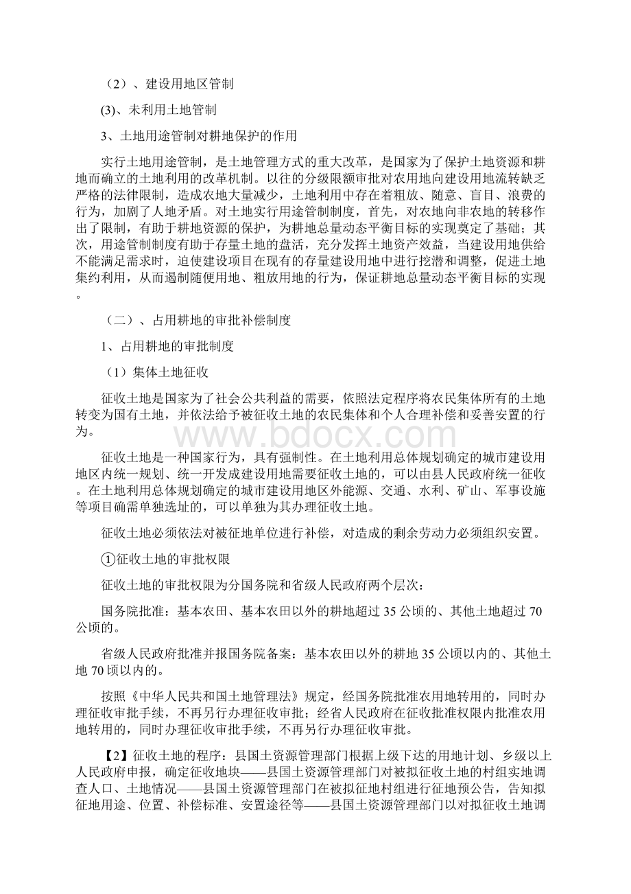 切实保护耕地是贯彻落实科学发展观必然要求耕地保护Word格式.docx_第3页