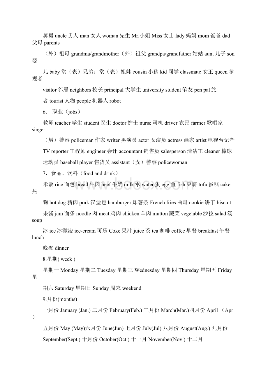 新pep六年级小升初英语各类题型的复习材料Word格式.docx_第3页