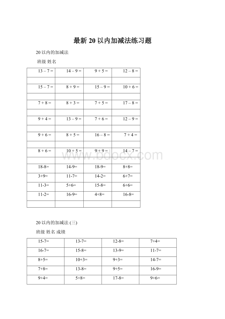 最新20以内加减法练习题.docx_第1页