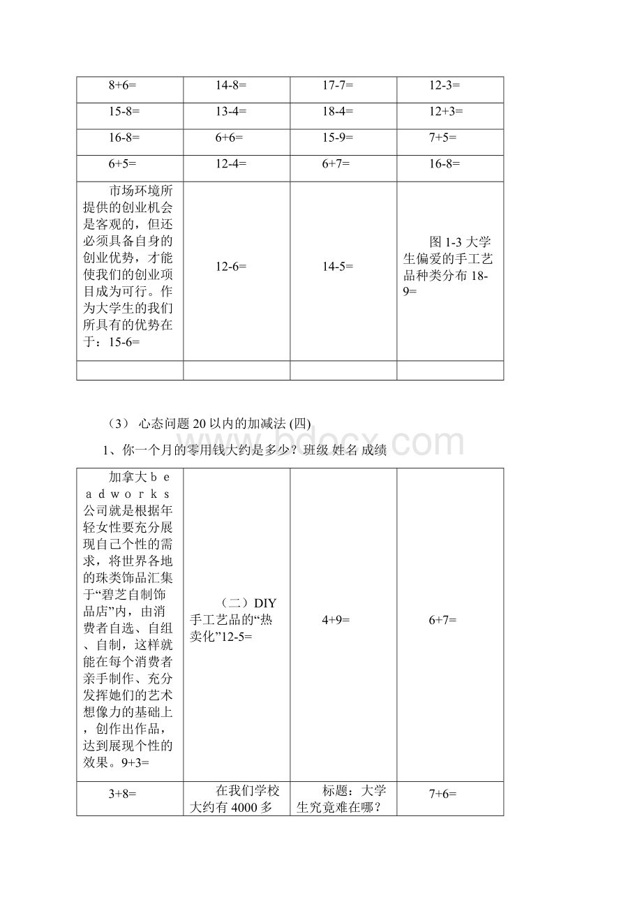 最新20以内加减法练习题.docx_第2页