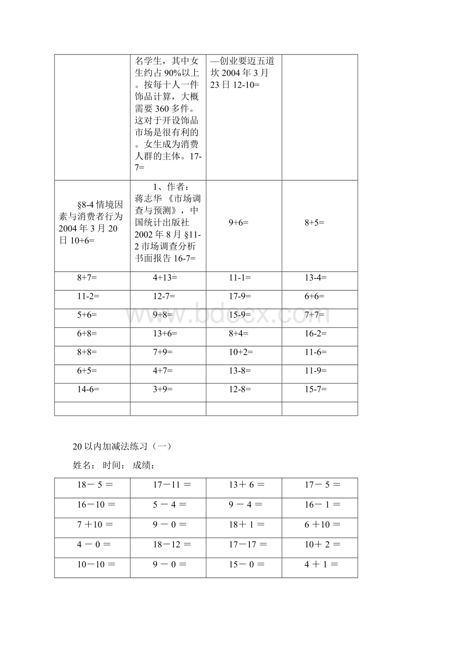 最新20以内加减法练习题.docx_第3页