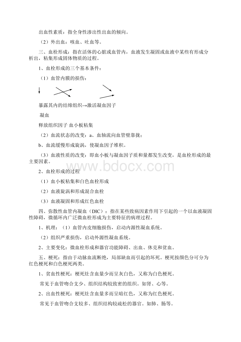 兽医病理学重点Word文件下载.docx_第2页