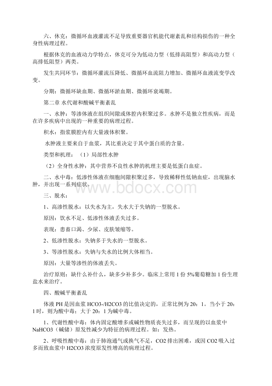 兽医病理学重点Word文件下载.docx_第3页