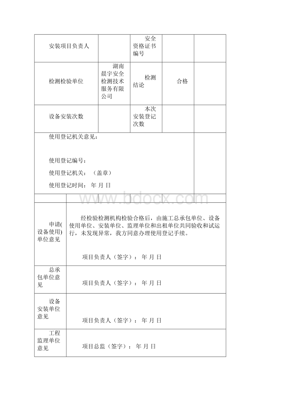 塔吊使用登记表.docx_第3页