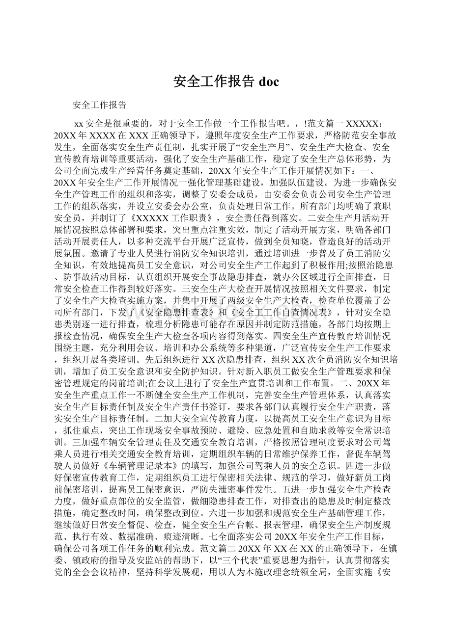 安全工作报告doc文档格式.docx