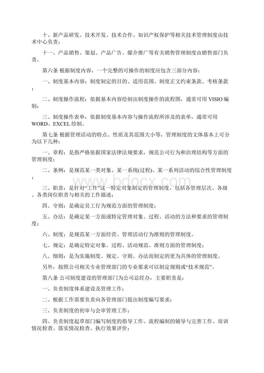 规章制度制定与管理办法.docx_第2页