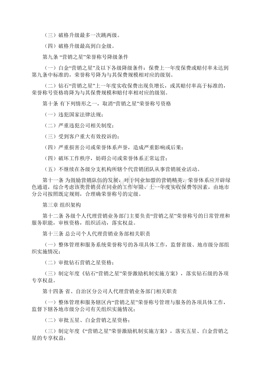 中国人保财险营销之星荣誉激励管理办法试行.docx_第3页