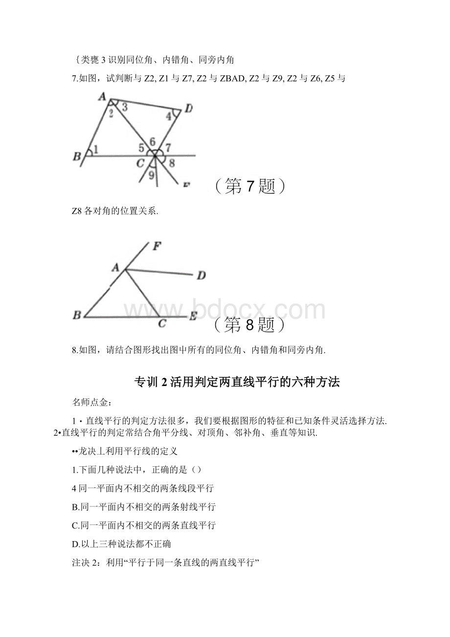 北师大版七年级数学下册第二章专题复习试题及答案全套docWord格式文档下载.docx_第3页