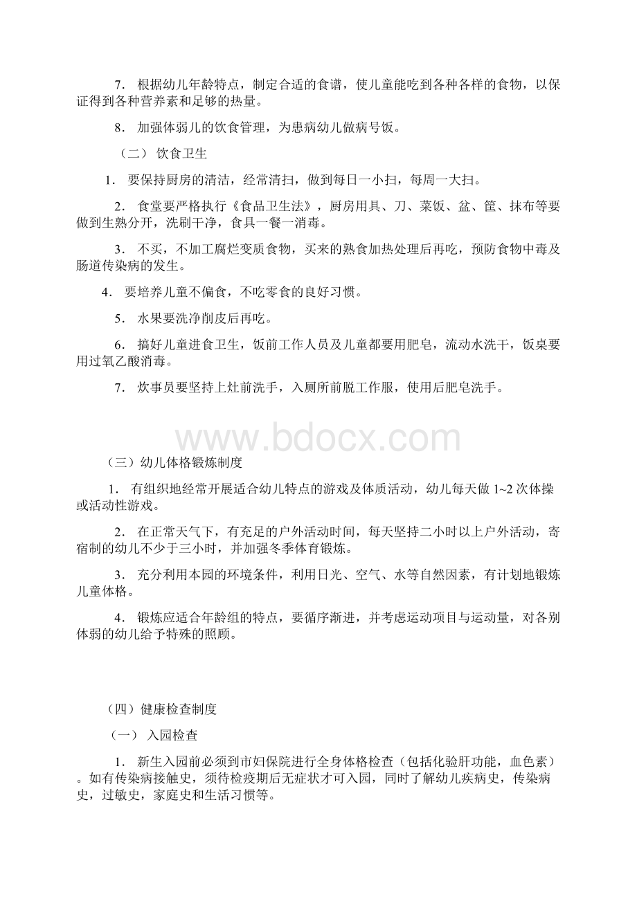 昆明市托幼机构卫生保健十二项章程制度.docx_第2页