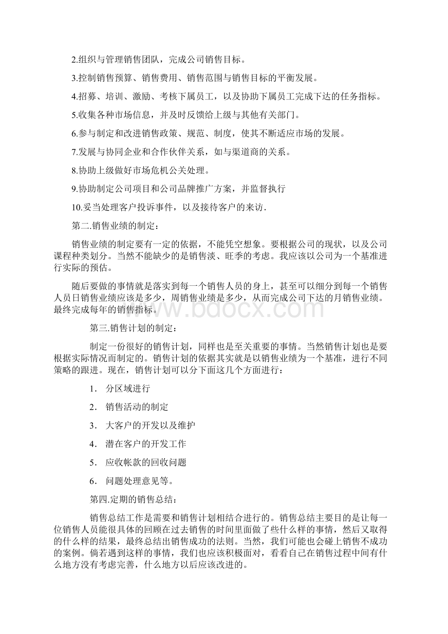 销售总监以及整个销售团队岗位职责.docx_第2页