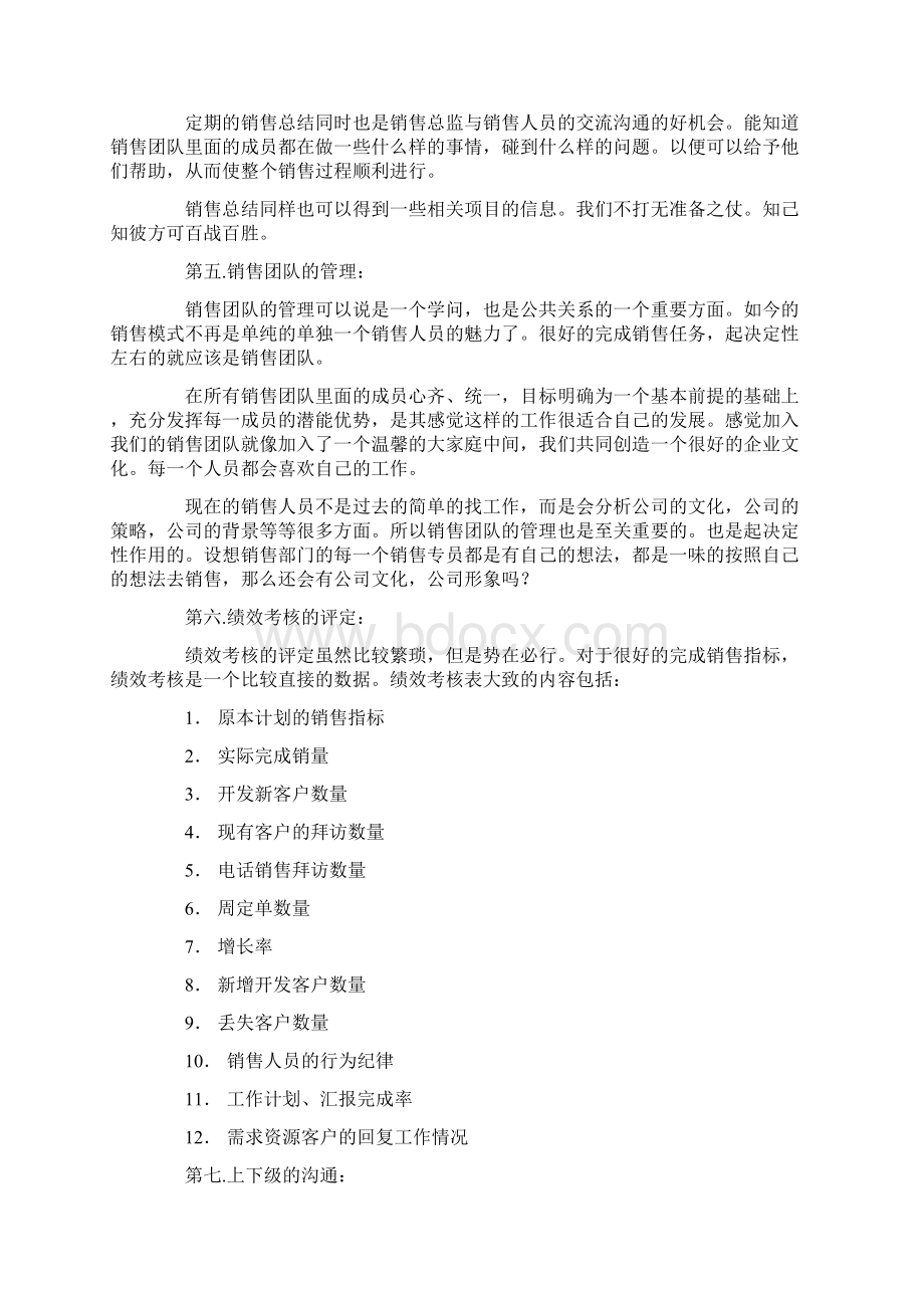 销售总监以及整个销售团队岗位职责Word格式文档下载.docx_第3页